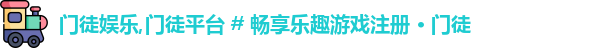 门徒娱乐